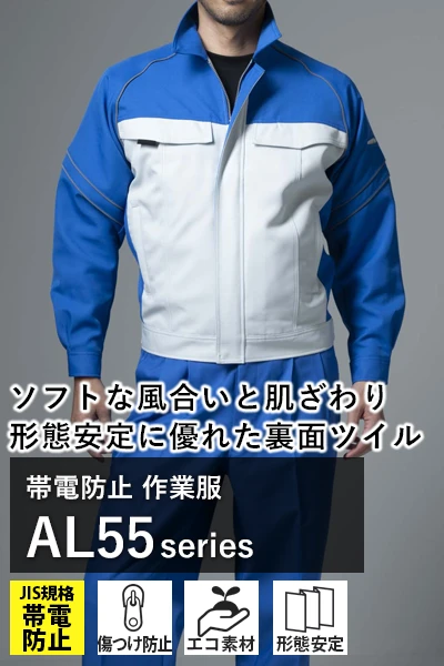 作業着 AL81