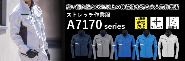 CO-COS 作業着 a7170