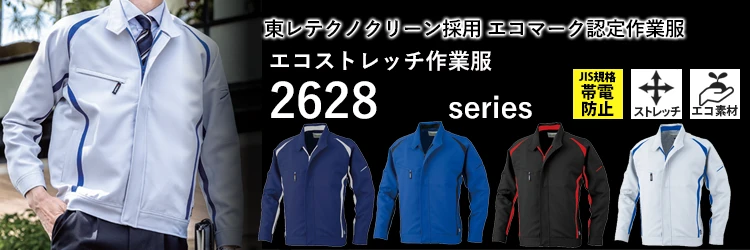 ビッグボーン 作業着 2628-bbo
