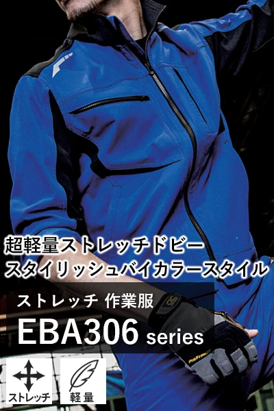 作業着 eba306-bbo