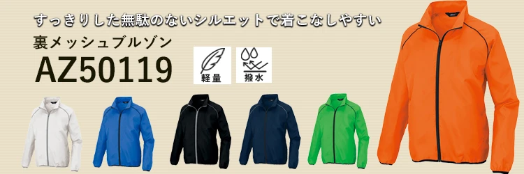 作業着 イベント 展示会 ブルゾン アイトス AZ50119