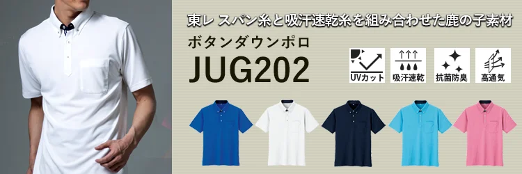 作業着 吸汗速乾 ポロシャツ ALBIC jug202