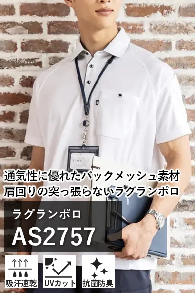 作業着 吸汗速乾 ポロシャツ コーコス AS2757
