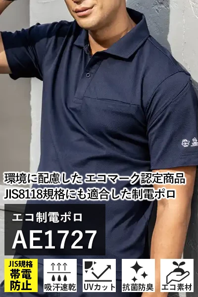 作業着 抗菌消臭ポロシャツ コーコス AE1727