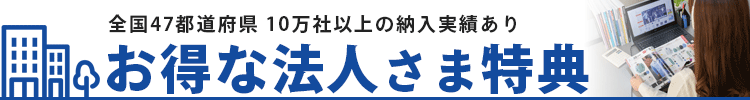作業服 作業着 の法人特典