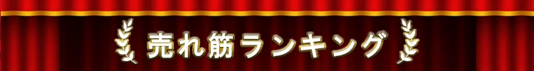 作業服 作業着 の売れ筋ランキング