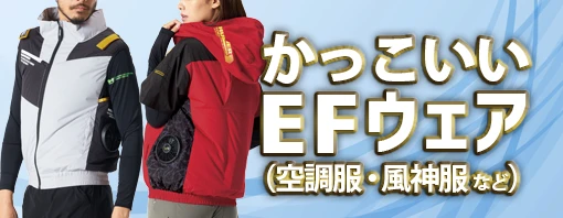 かっこいい 空調服