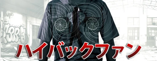 ハイバック 空調服