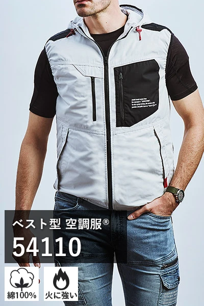 空調服 54110