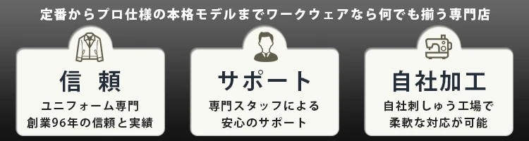 空調服 専門選ばれる理由