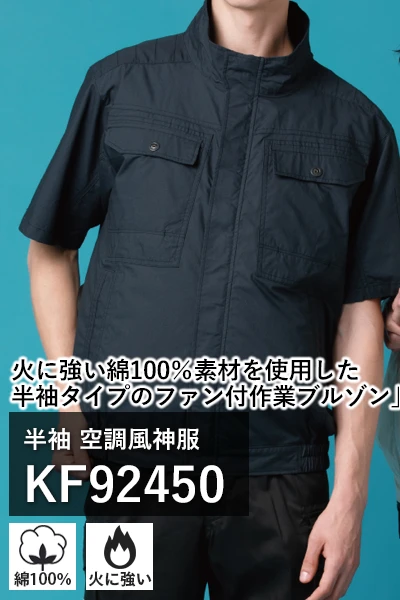 空調風神服 KF92450