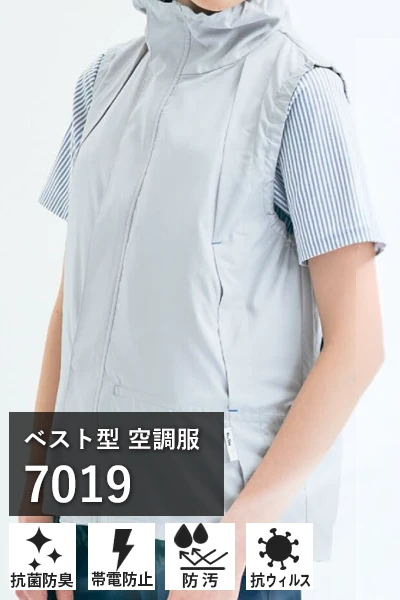 空調服 7019