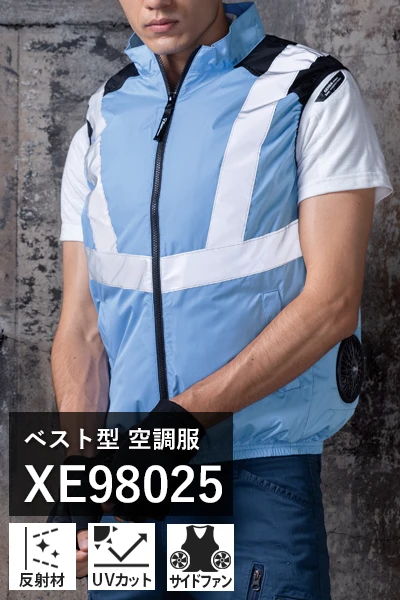 空調服 XE98025-xeb
