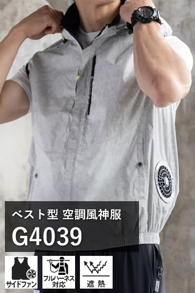 ベスト型 空調風神服 G4039