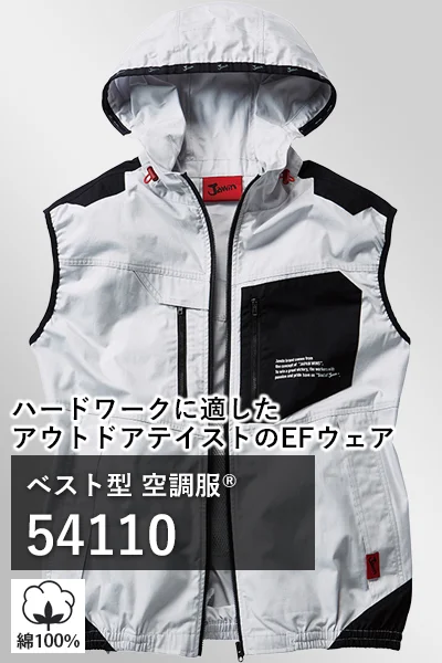ベスト型 空調服 54110