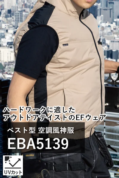 ベスト型 空調服 eba5139