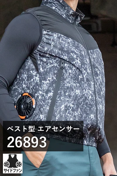 ベスト型 空調服 エアセンサー 26893-kro