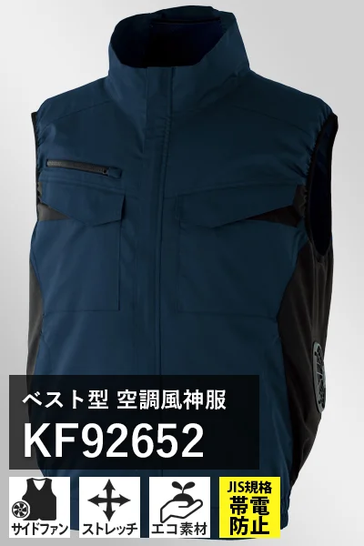 ベスト型 空調風神服 kf92652
