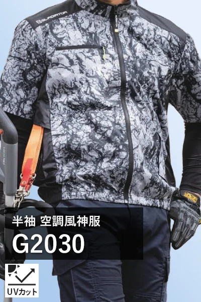 半袖 空調風神服 g2030