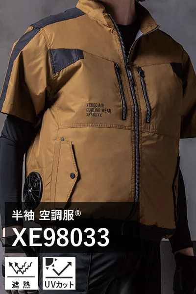 半袖 空調服 xe98033