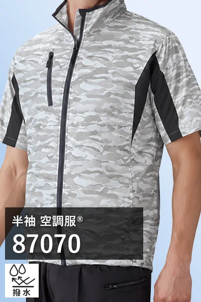 半袖 空調服 87070