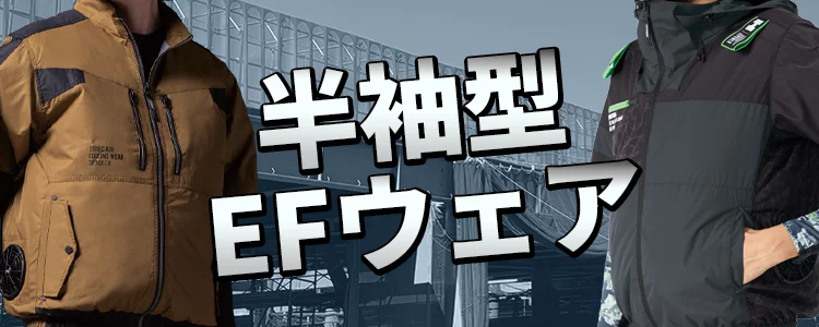 半袖 空調服 風神服 特集 ユニフォーム ステーション