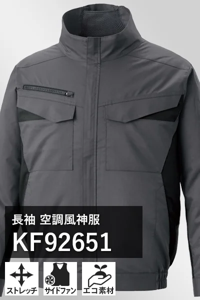 長袖 空調服 kf92651
