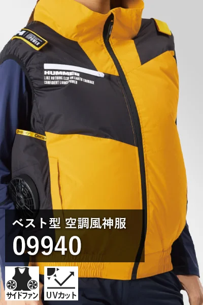 フルハーネス対応 空調風神服 09940