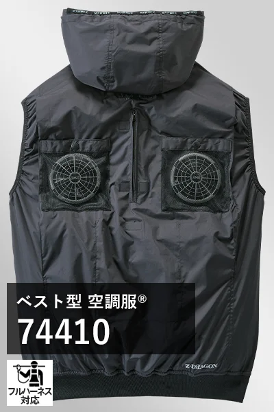 ハイバック(上部ファン) 空調服 74410