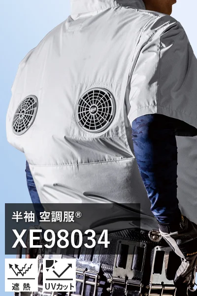ハイバック(上部ファン) 空調服 xe98034