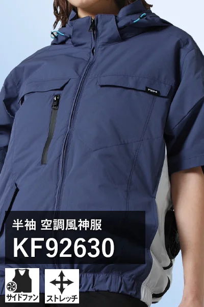 サイドファン空調風神服 kf92630