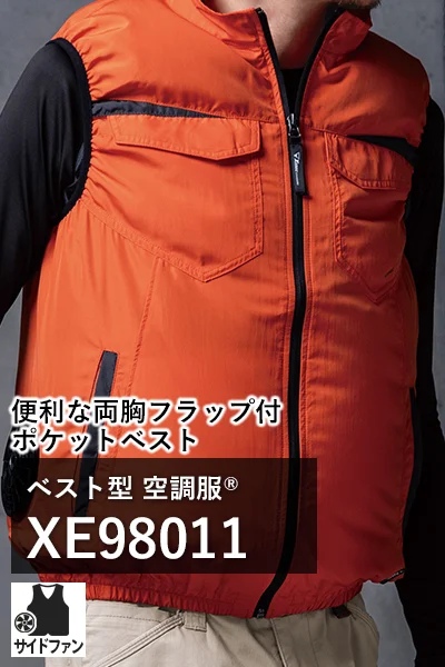 サイドファン空調服 xe98011
