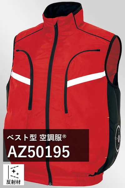 サイドファン空調服 az50195