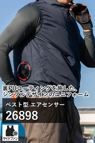 サイドファン空調服 エアセンサー 26898