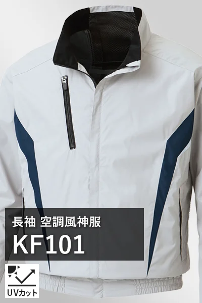 UVカット(紫外線カット) 空調風神服 kf101