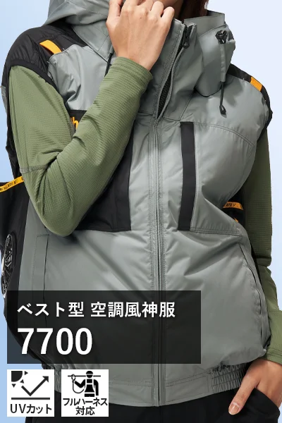 UVカット(紫外線カット) 空調風神服 7700