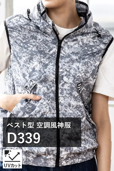 ペルチェ対応空調服 風神服 D339