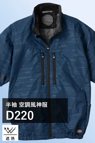ペルチェ対応空調服 風神服 D220
