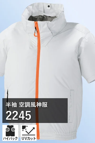 ペルチェ対応空調服 風神服 2245