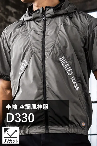 ペルチェ対応空調服 風神服 d330
