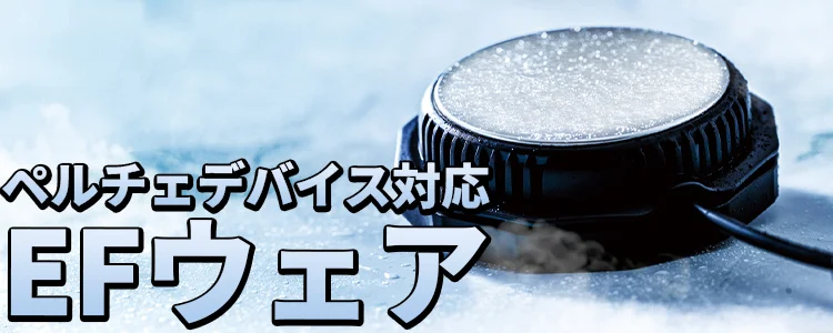 ペルチェ対応 空調服 風神服 特集 ユニフォーム ステーション