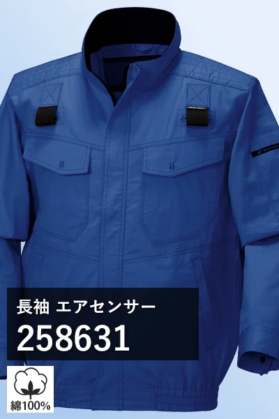綿100％空調服 エアセンサー 258631