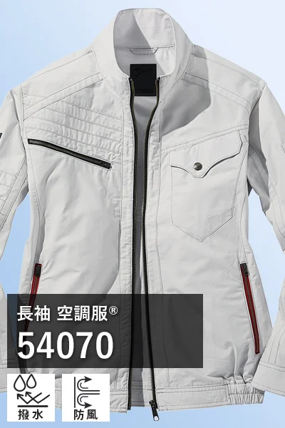 綿100％空調服 54070