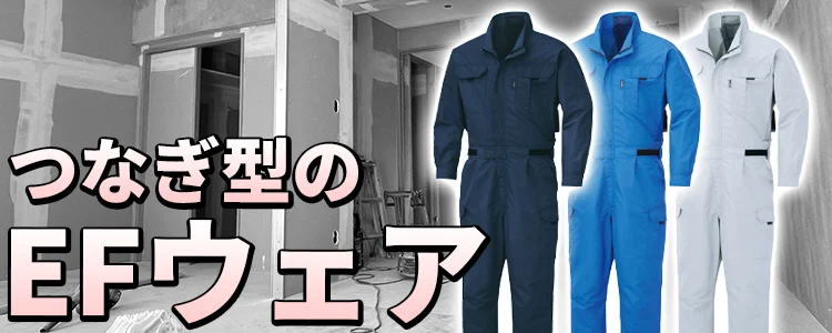 つなぎ 空調服 風神服 特集 ユニフォーム ステーション