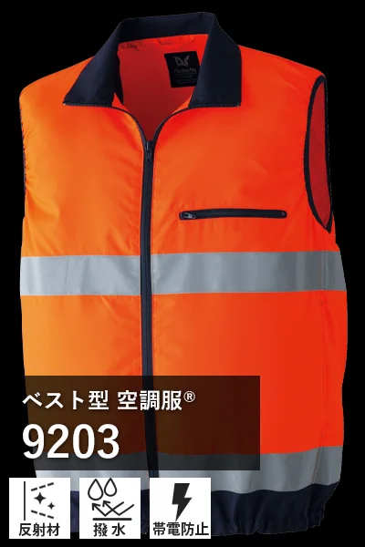 高視認空調服 9203