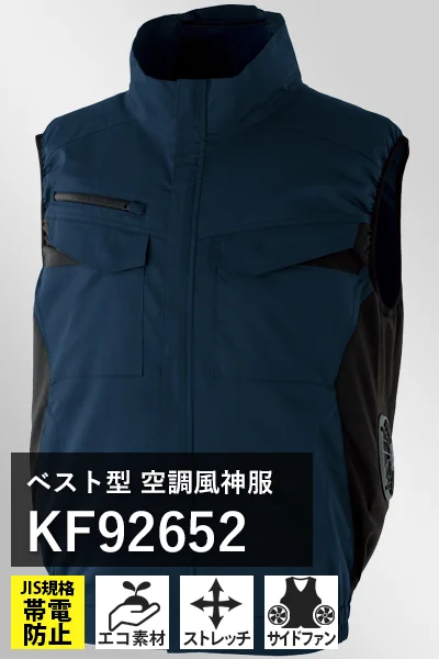 帯電防止空調服 kf92652