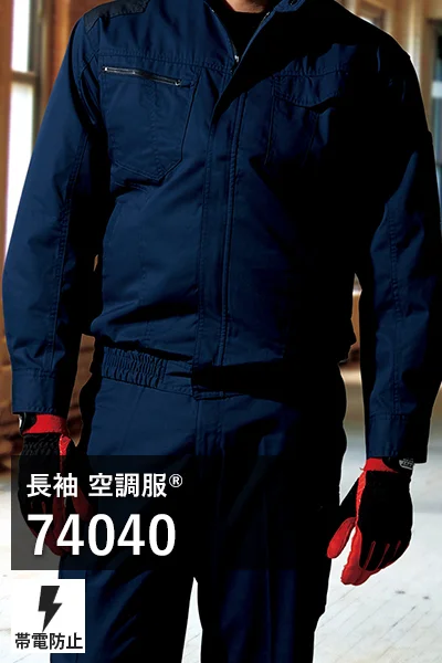 帯電防止空調服 74040