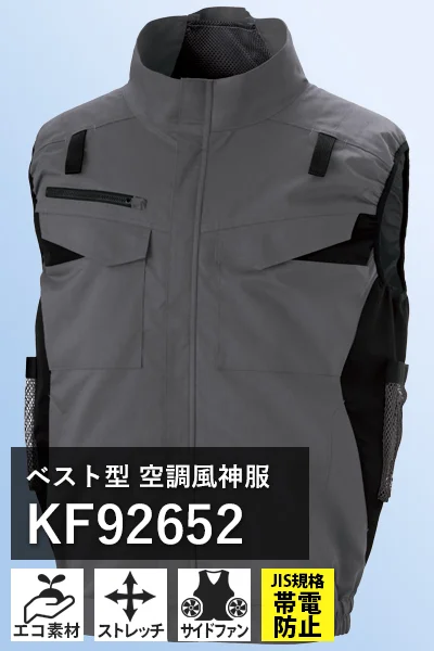 エコ素材空調風神服 kf92652