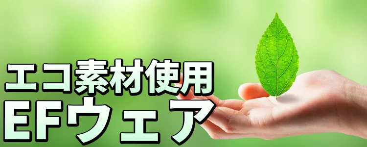 エコ素材空調服 風神服 特集 ユニフォーム ステーション