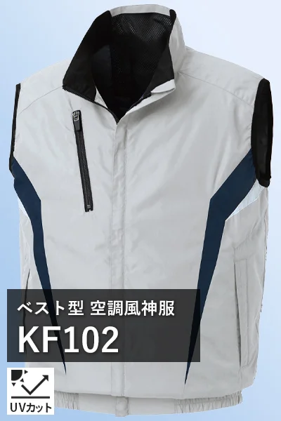 遮熱加工空調服神服 kf102